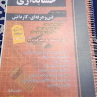 کتاب کنکور حسابداری