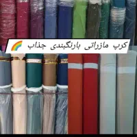 حراج انواع پارچه به قیمت خرید|عمده‌فروشی|محمدیه-قزوین, |دیوار