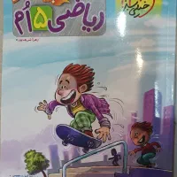 کتاب پیشتاز ریاضی پنجم