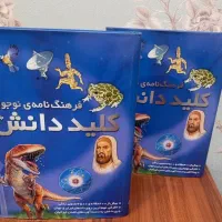 فرهنگ نامه کلید دانش