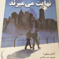 انواع کتاب های ادبی، انگیزشی، رمان، نمایشنامه|کتاب و مجله ادبی|تبریز, |دیوار