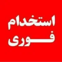 استخدام نیرو ادمین جهت کار در منزل