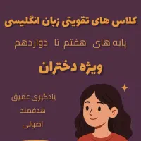 کلاس تقویتی زبان انگلیسی
