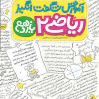 کتاب فیزیک و ریاضی  خیلی سبز یازدهم|کتاب و مجله آموزشی|یاسوج, |دیوار