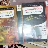 کتاب مخصوص قبولی در آزمون آموزش و پرورش