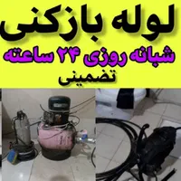 لوله باز کنی سیار