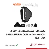 سافت باکس فلش اکسترنال