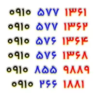 0916.59.800.59|سیم‌کارت|اهواز, امانیه|دیوار