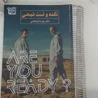 نکته و تست جامع شیمی فراهانی 404|کتاب و مجله آموزشی|اصفهان, کساره|دیوار
