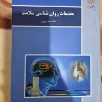 کتاب های پیام نور روانشناسی