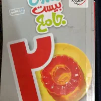کتاب گاج ششم و کتاب ماجرای بیست جامع هفتم|کتاب و مجله آموزشی|قم, نیروگاه|دیوار