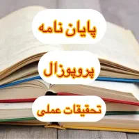 انجام کلیه‌کار های تحقیقاتی دانشجویان