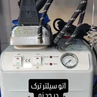 اتو ۳.۵ لیتری ترک در حد نو