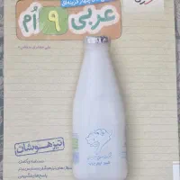 کتاب نهم انتشارات مبتکران و خیلی سبز