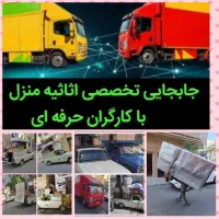 باربری وانت تلفنی کارگرحمل‌یخچال سایدبدون جنگ عصاب