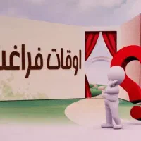 اوقات فراغت