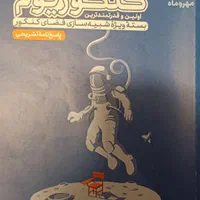 مهر و ماه کنکور به همراه دفترچه کنکورهای اخیر|کتاب و مجله آموزشی|تهران, اختیاریه|دیوار