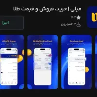 ۱۰ سوت طلا برای نصب میلی