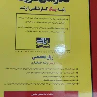کتاب های کنکوری مدرسان شریف