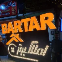 انواع تابلو چنلیوم و پلاستیک|فروشگاه و مغازه|مشهد, هفت تیر (حافظ)|دیوار