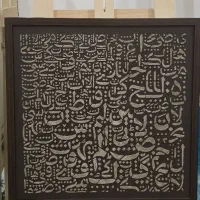 تابلو دکراتیو و اینه ماه