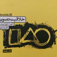 کتاب کنکور|کتاب و مجله آموزشی|سراب, |دیوار