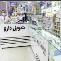 جویای کار داروخانه کاراموزی دربیمارستان