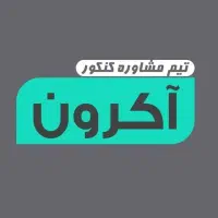 تیم مشاوره کنکور « آکرون »