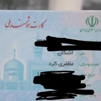 کارت ملی گمشده