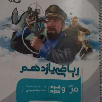 کتاب کنکوری ریاضی دهم یازدهم دوازدهم تجربی