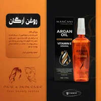 روغن آرگان
