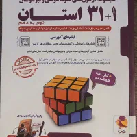 کتاب ۳۱ استان