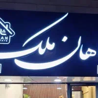 مشارکت-800متری-فرمانداری-شهریار