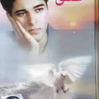 کتاب های رمان در حد نو