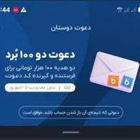 کد دعوت که بخ شما ۱۰۰ و به من هم ۱۰۰ میده