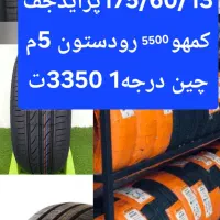 لاستیک 175پراید قیمت 24ساعته و 165 چین کره ایران
