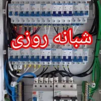 برقکارخدمات برق ساختمان سیمکشی ساختمان نصب لوستر|خدمات پیشه و مهارت|سنندج, |دیوار