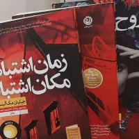 کتاب رمان|کتاب و مجله ادبی|قم, سالاریه|دیوار