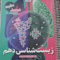 فرمول بیست زیست ،فیزیک،شیمی دهم