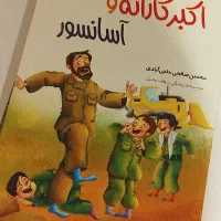 رمان نوجوان و بزرگسال|کتاب و مجله ادبی|مشهد, عامل|دیوار
