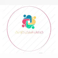 اسیدشویی تعویض سیلیس بندکشی ابـبنداستخر