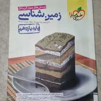 زمین شناسی یازدهم خیلی سبز