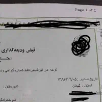 فروش فیش تمتع سال ۸۶