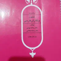 برگزیده متون و نگارش فارسی