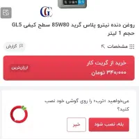 روغن موتور ساتل ۵ لیتر و روغن گیربکس ۱ لیتر|قطعات یدکی و لوازم جانبی|ایلام, |دیوار