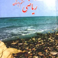 کتاب  درسی ریاضی ششم