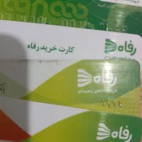 بن کارت رفاه