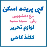 چاپ و تکثیر دانشجویی