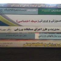 کتاب های تمیز تربیت بدنی