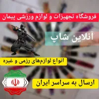 فروشگاه لوازم ورزشی آنلاین شاپ